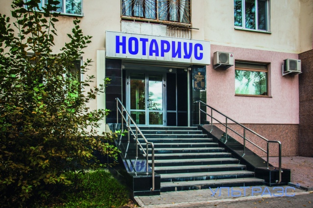Офис нотариуса: полный цикл Ультра Эс