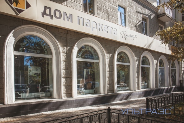 Магазин "Дом паркета": интерьер, инженерные сети Ультра Эс