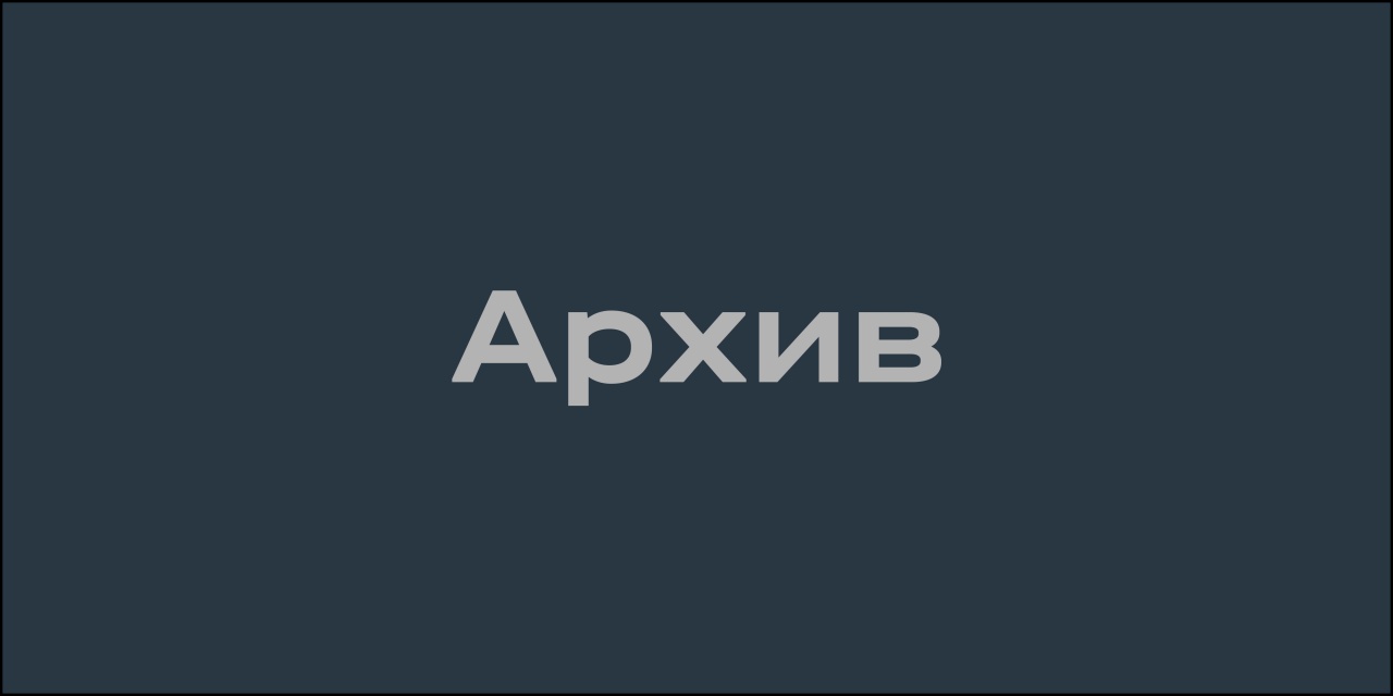 Архив Ультра Эс