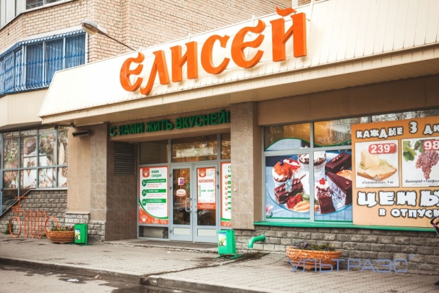 Магазин "Елисей" на Репина: интерьер, инженерные сети Ультра Эс